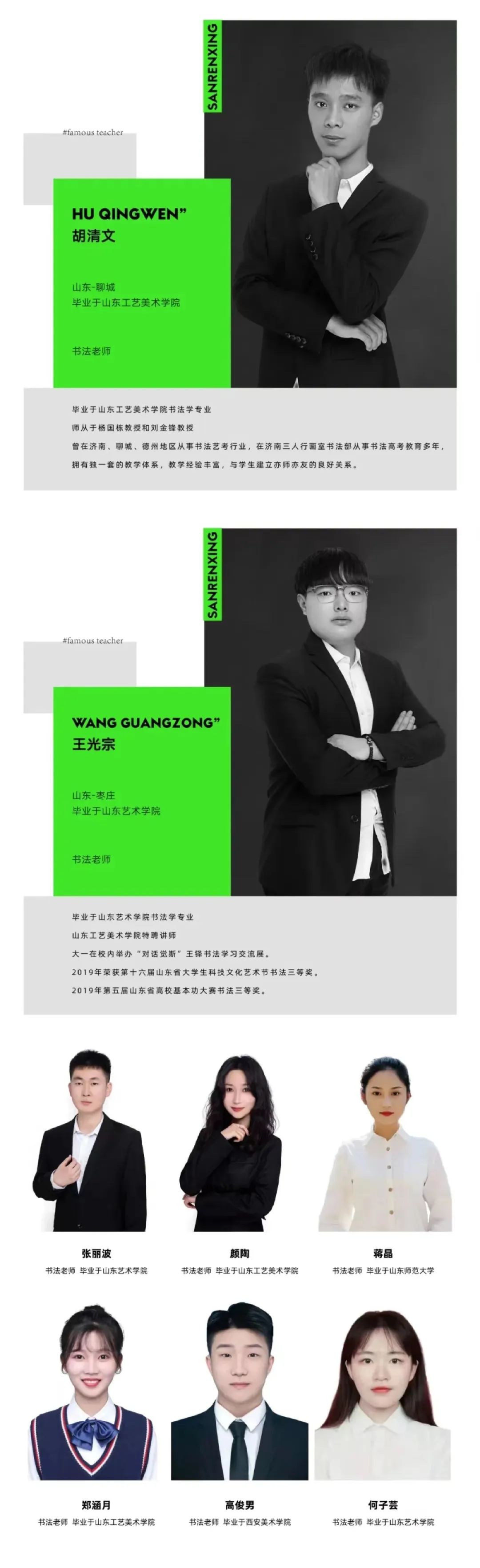 济南书法高考集训
