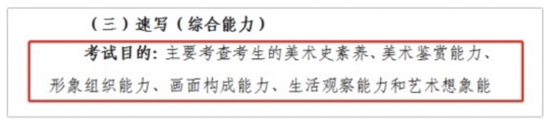 美术艺考速写改革