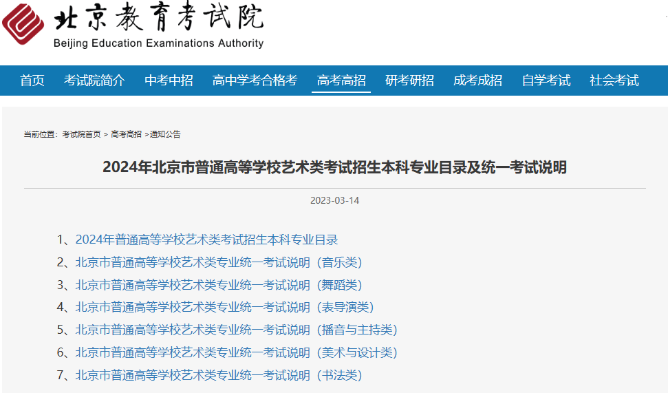 2023艺考改革截图