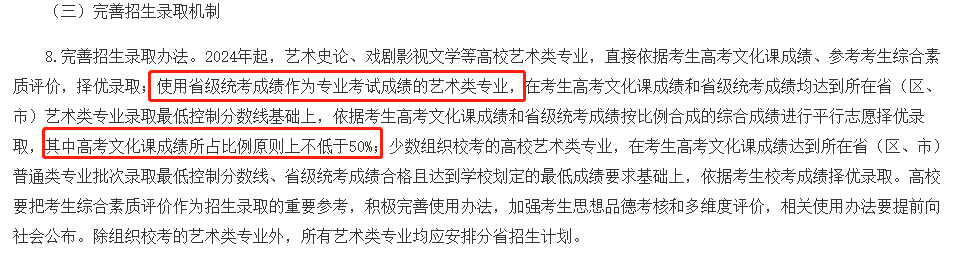 2023艺考改革截图
