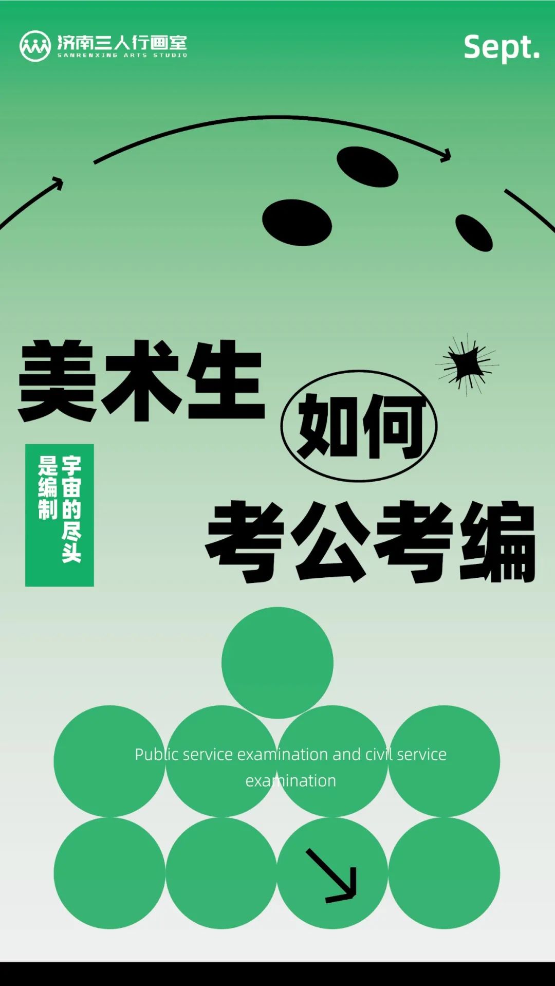 济南画室